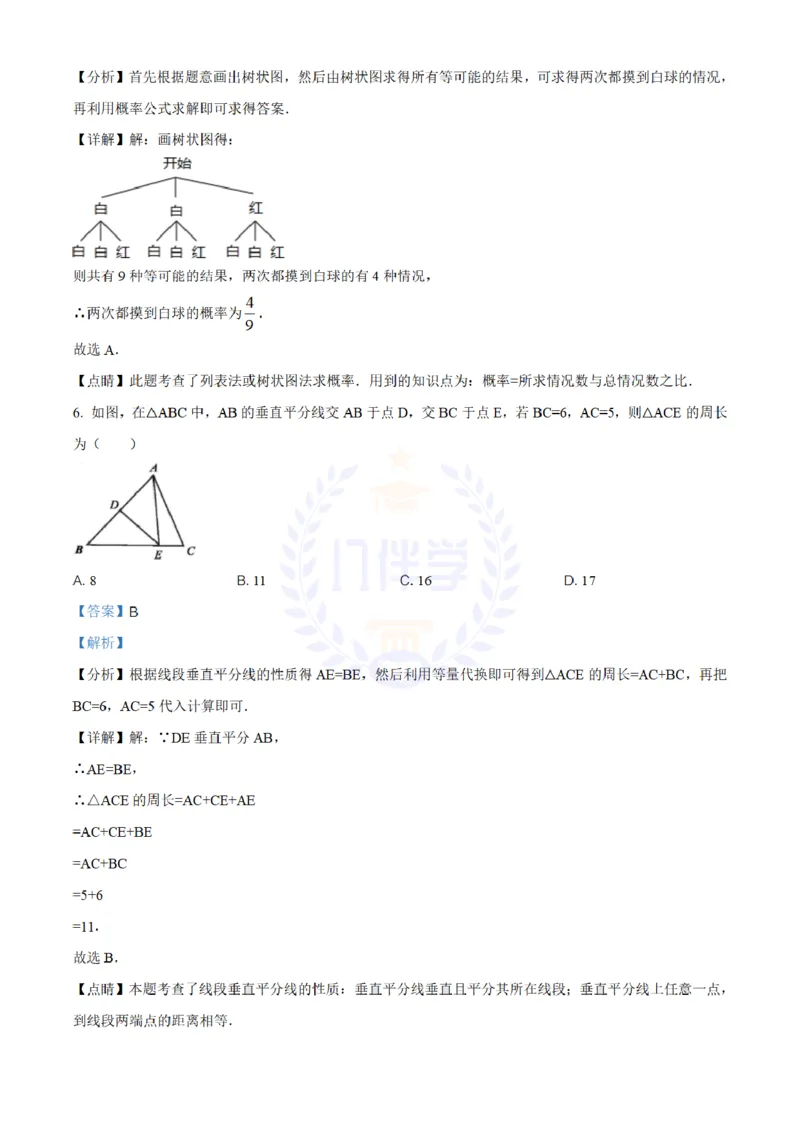 《2020年山东省枣庄市中考数学试题(解析版)_12.2026年4月全国各地高考模拟卷_2026版初中金考卷•45套中考试卷汇编系列合集_全国版中考真题(1)_各省市《历年中考真题》2013-2024(10)_山东》第3页预览