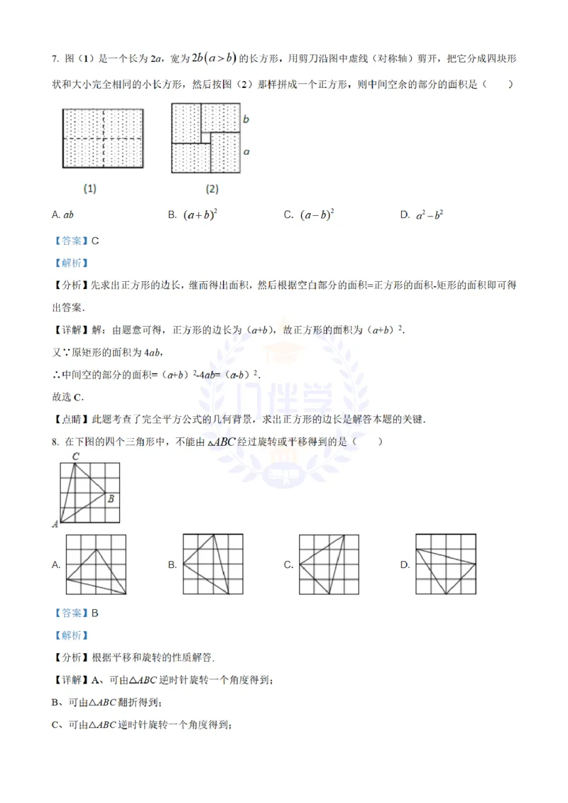 《2020年山东省枣庄市中考数学试题(解析版)_12.2026年4月全国各地高考模拟卷_2026版初中金考卷•45套中考试卷汇编系列合集_全国版中考真题(1)_各省市《历年中考真题》2013-2024(10)_山东》第4页预览
