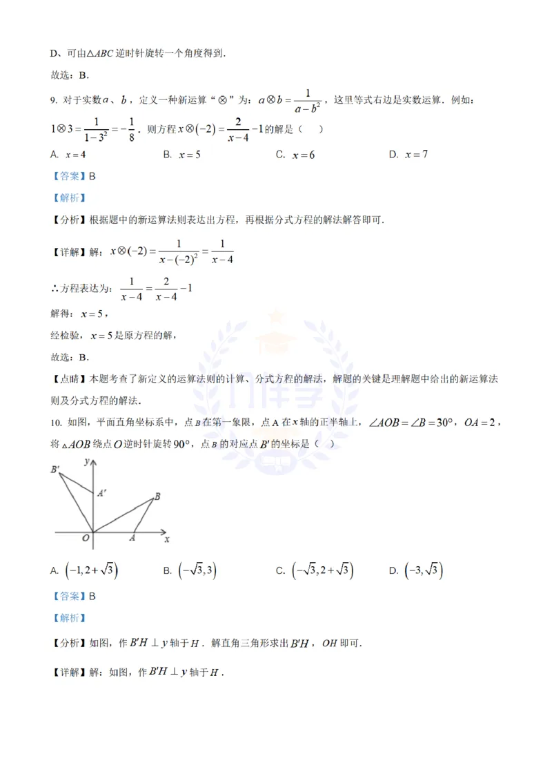 《2020年山东省枣庄市中考数学试题(解析版)_12.2026年4月全国各地高考模拟卷_2026版初中金考卷•45套中考试卷汇编系列合集_全国版中考真题(1)_各省市《历年中考真题》2013-2024(10)_山东》第5页预览