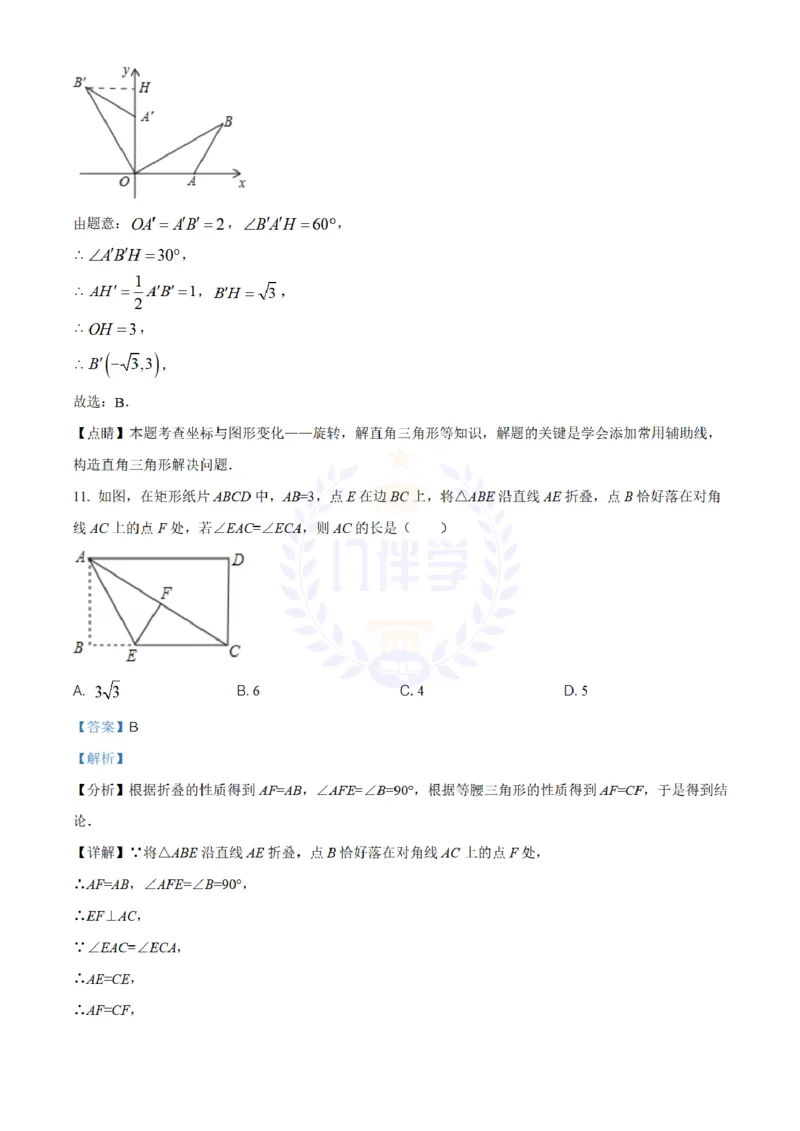 《2020年山东省枣庄市中考数学试题(解析版)_12.2026年4月全国各地高考模拟卷_2026版初中金考卷•45套中考试卷汇编系列合集_全国版中考真题(1)_各省市《历年中考真题》2013-2024(10)_山东》第6页预览