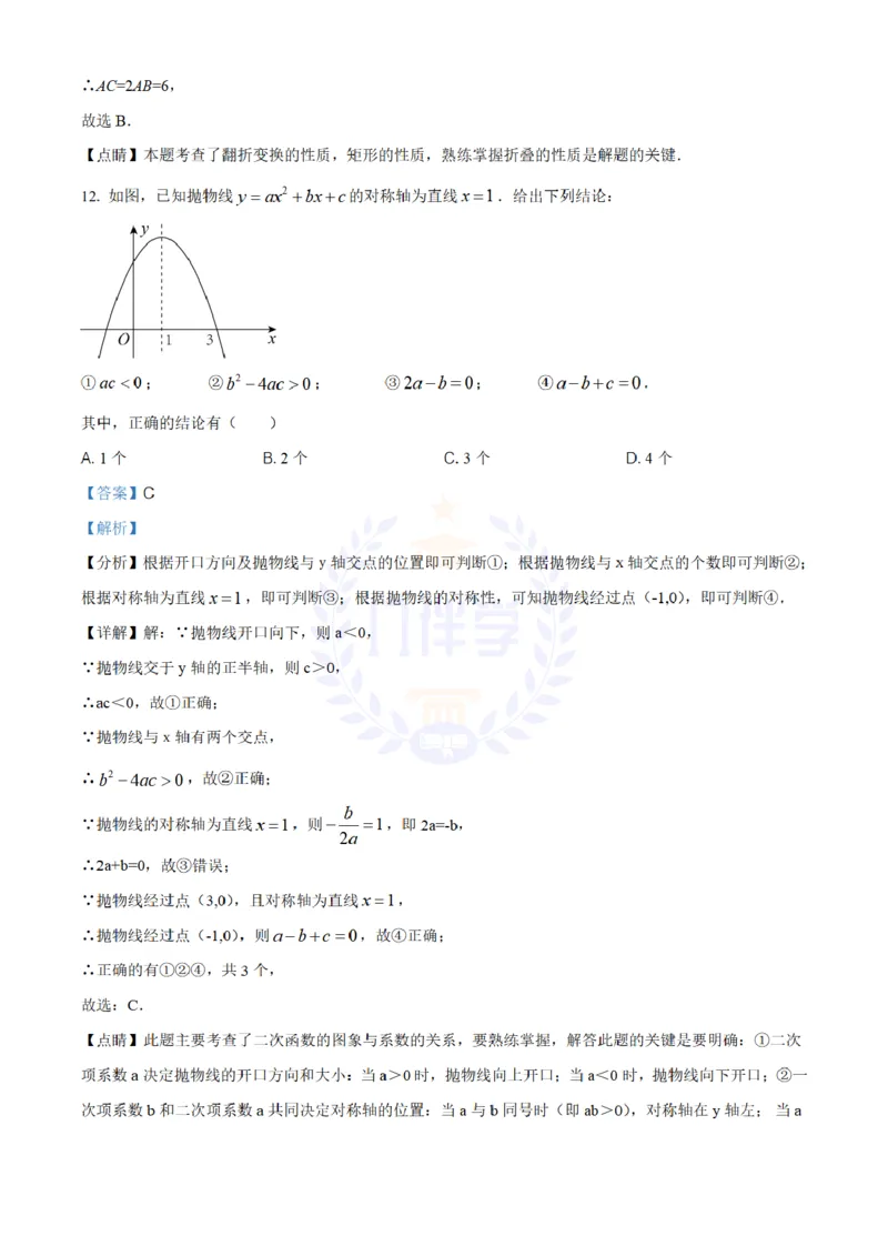 《2020年山东省枣庄市中考数学试题(解析版)_12.2026年4月全国各地高考模拟卷_2026版初中金考卷•45套中考试卷汇编系列合集_全国版中考真题(1)_各省市《历年中考真题》2013-2024(10)_山东》第7页预览