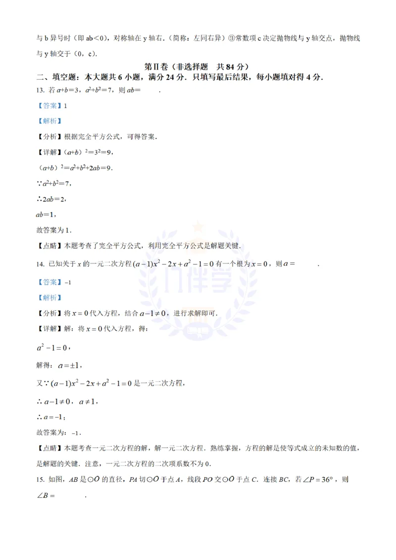 《2020年山东省枣庄市中考数学试题(解析版)_12.2026年4月全国各地高考模拟卷_2026版初中金考卷•45套中考试卷汇编系列合集_全国版中考真题(1)_各省市《历年中考真题》2013-2024(10)_山东》第8页预览