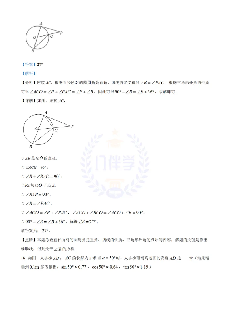 《2020年山东省枣庄市中考数学试题(解析版)_12.2026年4月全国各地高考模拟卷_2026版初中金考卷•45套中考试卷汇编系列合集_全国版中考真题(1)_各省市《历年中考真题》2013-2024(10)_山东》第9页预览