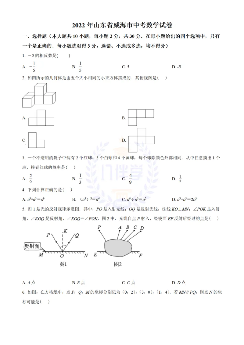 《2022年山东省威海市中考数学真题(原卷版)_12.2026年4月全国各地高考模拟卷_2026版初中金考卷•45套中考试卷汇编系列合集_全国版中考真题(1)_各省市《历年中考真题》2013-2024(10)_山东》第1页预览