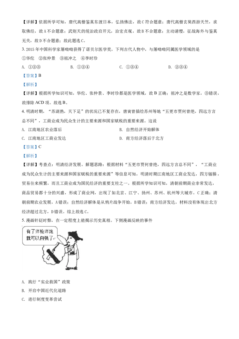 《2020湖南衡阳历史试卷+答案+解析(word整理版)_12.2026年4月全国各地高考模拟卷_2026版初中金考卷•45套中考试卷汇编系列合集_全国版中考真题(1)_各省市《历年中考真题》2013-2024(10)》第2页预览