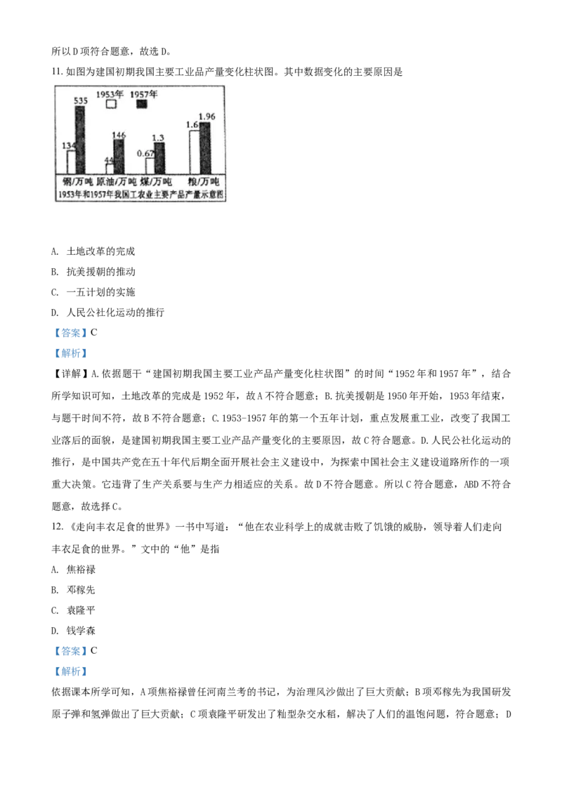 《2020湖南衡阳历史试卷+答案+解析(word整理版)_12.2026年4月全国各地高考模拟卷_2026版初中金考卷•45套中考试卷汇编系列合集_全国版中考真题(1)_各省市《历年中考真题》2013-2024(10)》第5页预览
