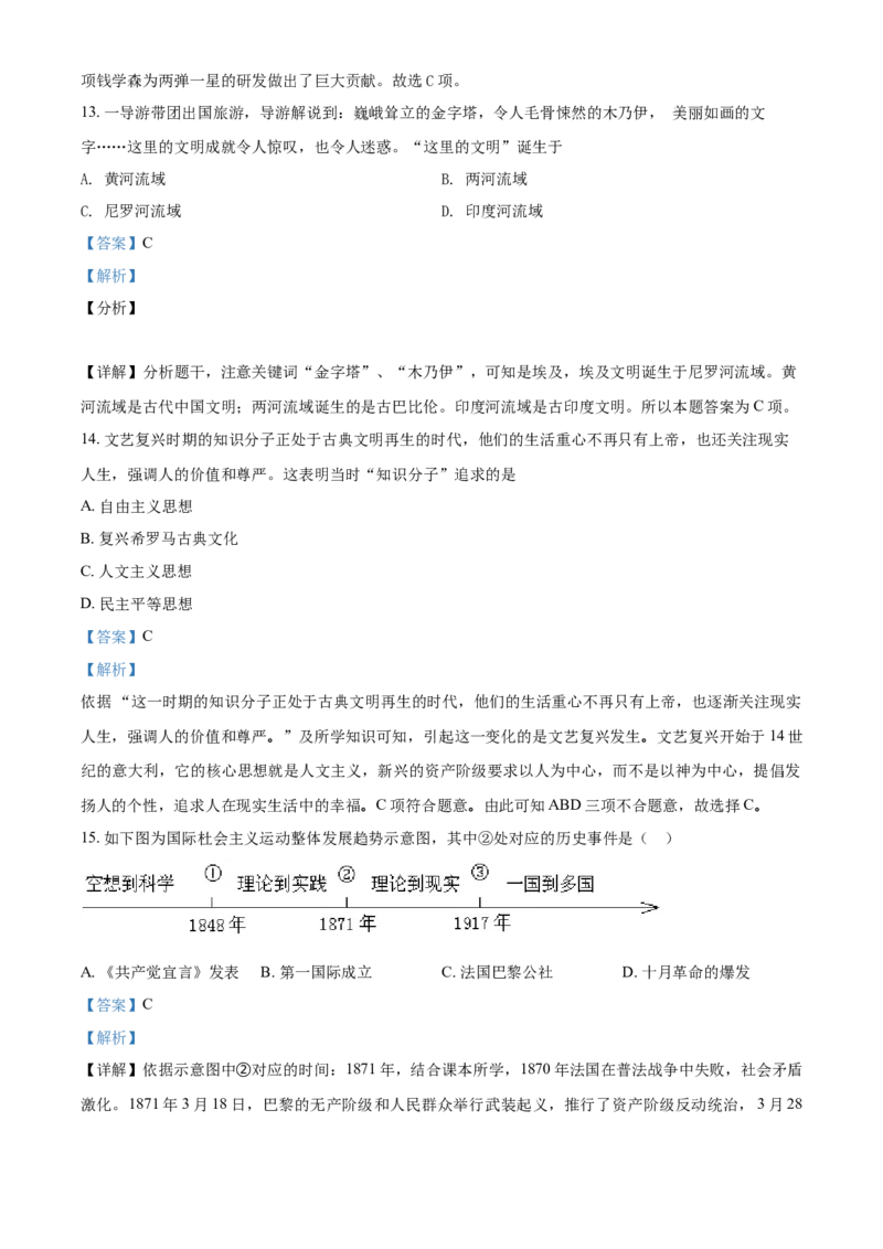 《2020湖南衡阳历史试卷+答案+解析(word整理版)_12.2026年4月全国各地高考模拟卷_2026版初中金考卷•45套中考试卷汇编系列合集_全国版中考真题(1)_各省市《历年中考真题》2013-2024(10)》第6页预览