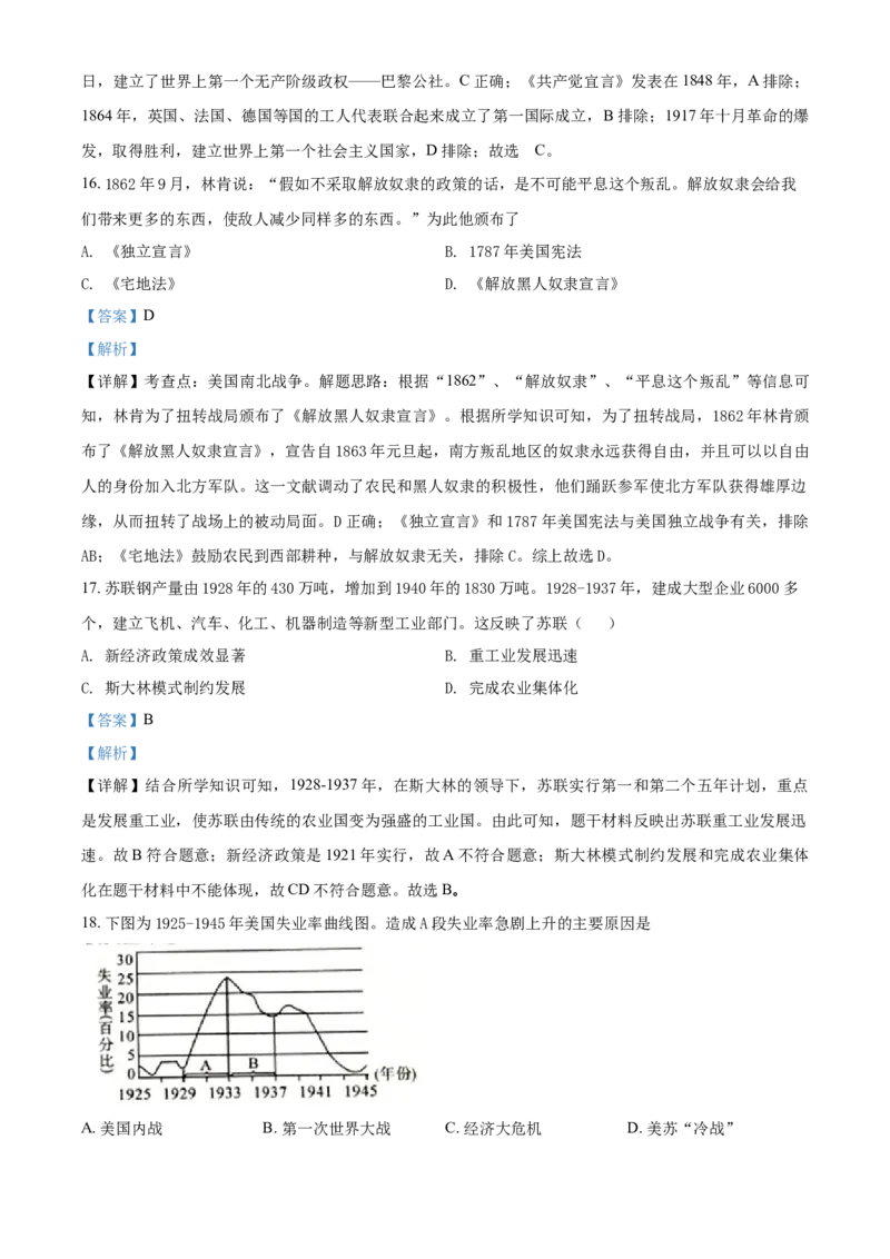 《2020湖南衡阳历史试卷+答案+解析(word整理版)_12.2026年4月全国各地高考模拟卷_2026版初中金考卷•45套中考试卷汇编系列合集_全国版中考真题(1)_各省市《历年中考真题》2013-2024(10)》第7页预览