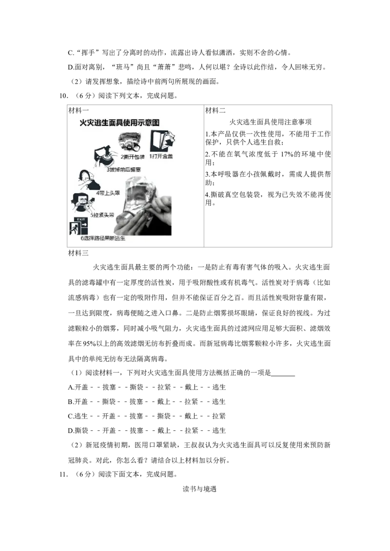 《2020湖南永州语文试卷+答案+解析(word整理版)_12.2026年4月全国各地高考模拟卷_2026版初中金考卷•45套中考试卷汇编系列合集_全国版中考真题(1)_各省市《历年中考真题》2013-2024(10)_湖南》第5页预览