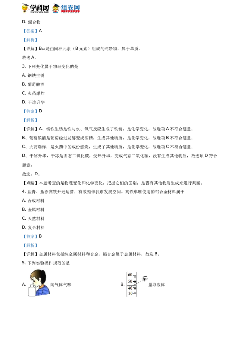 《2020年江苏盐城化学试卷+答案+解析(word整理版)_12.2026年4月全国各地高考模拟卷_2026版初中金考卷•45套中考试卷汇编系列合集_全国版中考真题(1)_各省市《历年中考真题》2013-2024(10)》第2页预览