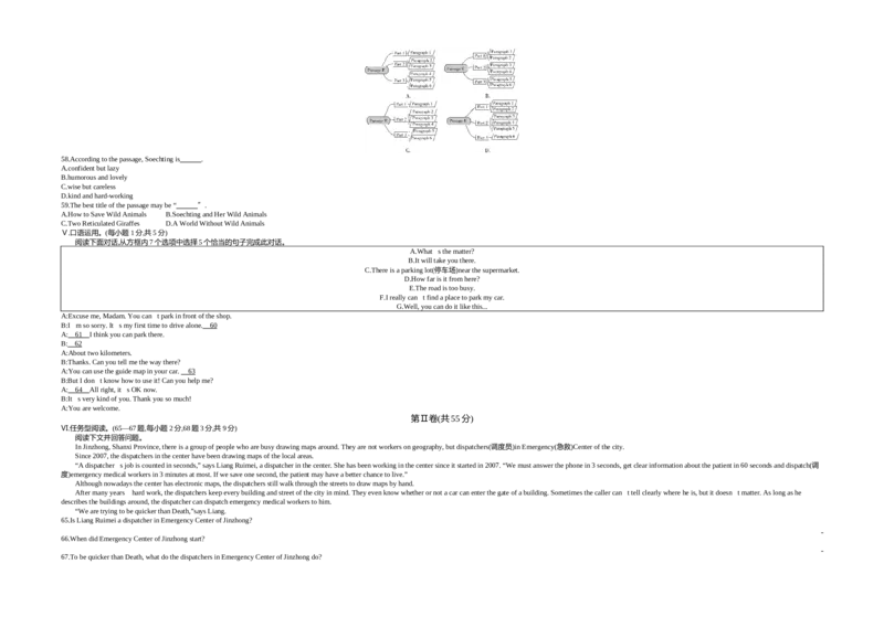 《2019重庆英语试卷+答案+解析(word整理版)_12.2026年4月全国各地高考模拟卷_2026版初中金考卷•45套中考试卷汇编系列合集_全国版中考真题(1)_各省市《历年中考真题》2013-2024(10)_04重庆卷》第4页预览