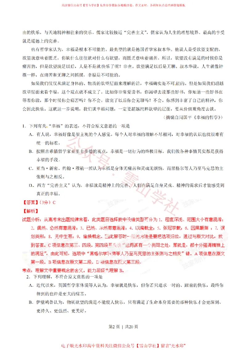 《2014年高考语文试卷(辽宁)(解析卷)_高考历年真题_08-24全国高考真题(无水印)_新·PDF版2008-2024·高考语文真题_版本2:语文(按省份分类)2008-2024_2012-2024·(辽宁)语文高考真题》第2页预览