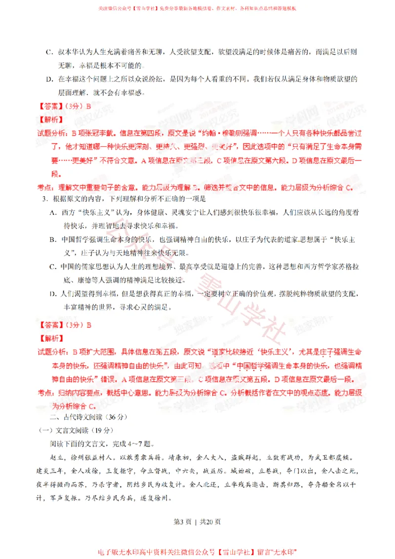 《2014年高考语文试卷(辽宁)(解析卷)_高考历年真题_08-24全国高考真题(无水印)_新·PDF版2008-2024·高考语文真题_版本2:语文(按省份分类)2008-2024_2012-2024·(辽宁)语文高考真题》第3页预览