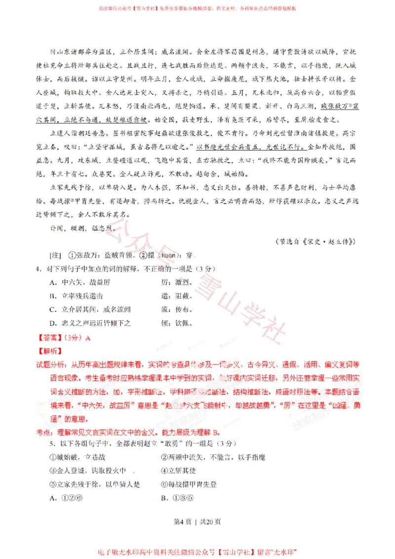《2014年高考语文试卷(辽宁)(解析卷)_高考历年真题_08-24全国高考真题(无水印)_新·PDF版2008-2024·高考语文真题_版本2:语文(按省份分类)2008-2024_2012-2024·(辽宁)语文高考真题》第4页预览