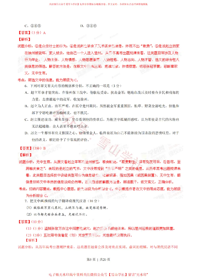 《2014年高考语文试卷(辽宁)(解析卷)_高考历年真题_08-24全国高考真题(无水印)_新·PDF版2008-2024·高考语文真题_版本2:语文(按省份分类)2008-2024_2012-2024·(辽宁)语文高考真题》第5页预览