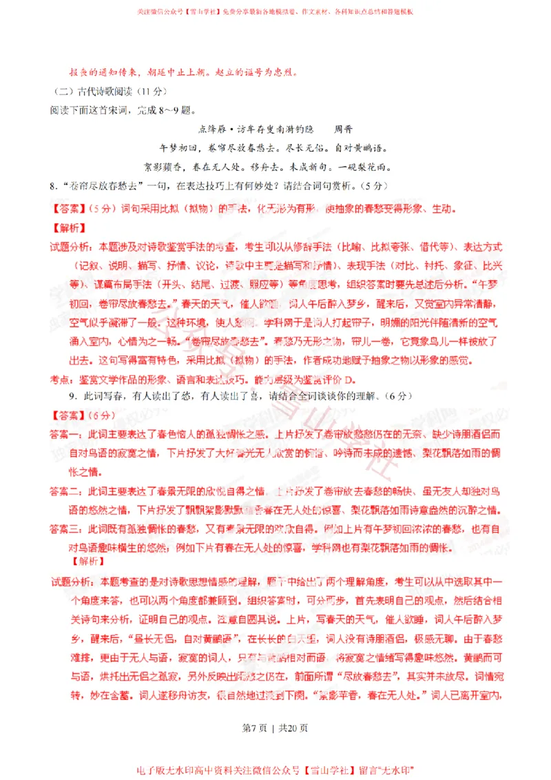 《2014年高考语文试卷(辽宁)(解析卷)_高考历年真题_08-24全国高考真题(无水印)_新·PDF版2008-2024·高考语文真题_版本2:语文(按省份分类)2008-2024_2012-2024·(辽宁)语文高考真题》第7页预览