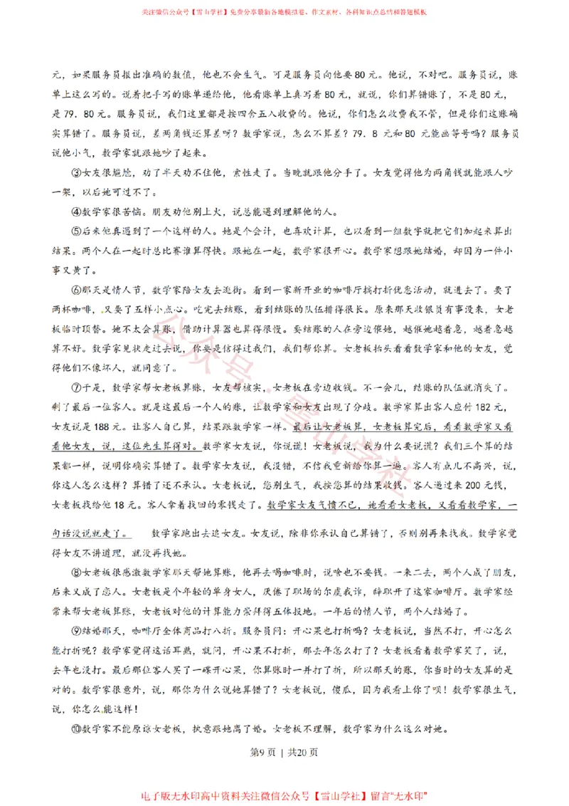 《2014年高考语文试卷(辽宁)(解析卷)_高考历年真题_08-24全国高考真题(无水印)_新·PDF版2008-2024·高考语文真题_版本2:语文(按省份分类)2008-2024_2012-2024·(辽宁)语文高考真题》第9页预览