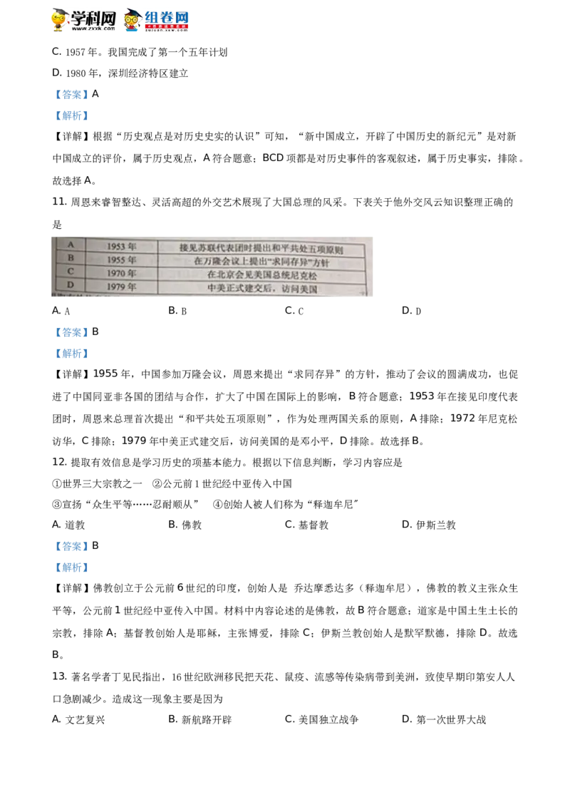 《2020年江苏盐城历史试卷+答案+解析(word整理版)_12.2026年4月全国各地高考模拟卷_2026版初中金考卷•45套中考试卷汇编系列合集_全国版中考真题(1)_各省市《历年中考真题》2013-2024(10)》第4页预览