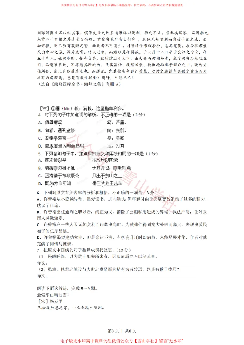 《2012年高考语文试卷(安徽)(空白卷)_高考历年真题_08-24全国高考真题(无水印)_新·PDF版2008-2024·高考语文真题_版本2:语文(按省份分类)2008-2024_2012-2024·(安徽)语文高考真题》第3页预览