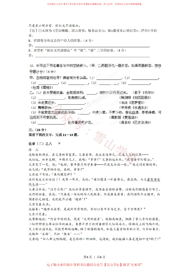 《2012年高考语文试卷(安徽)(空白卷)_高考历年真题_08-24全国高考真题(无水印)_新·PDF版2008-2024·高考语文真题_版本2:语文(按省份分类)2008-2024_2012-2024·(安徽)语文高考真题》第4页预览