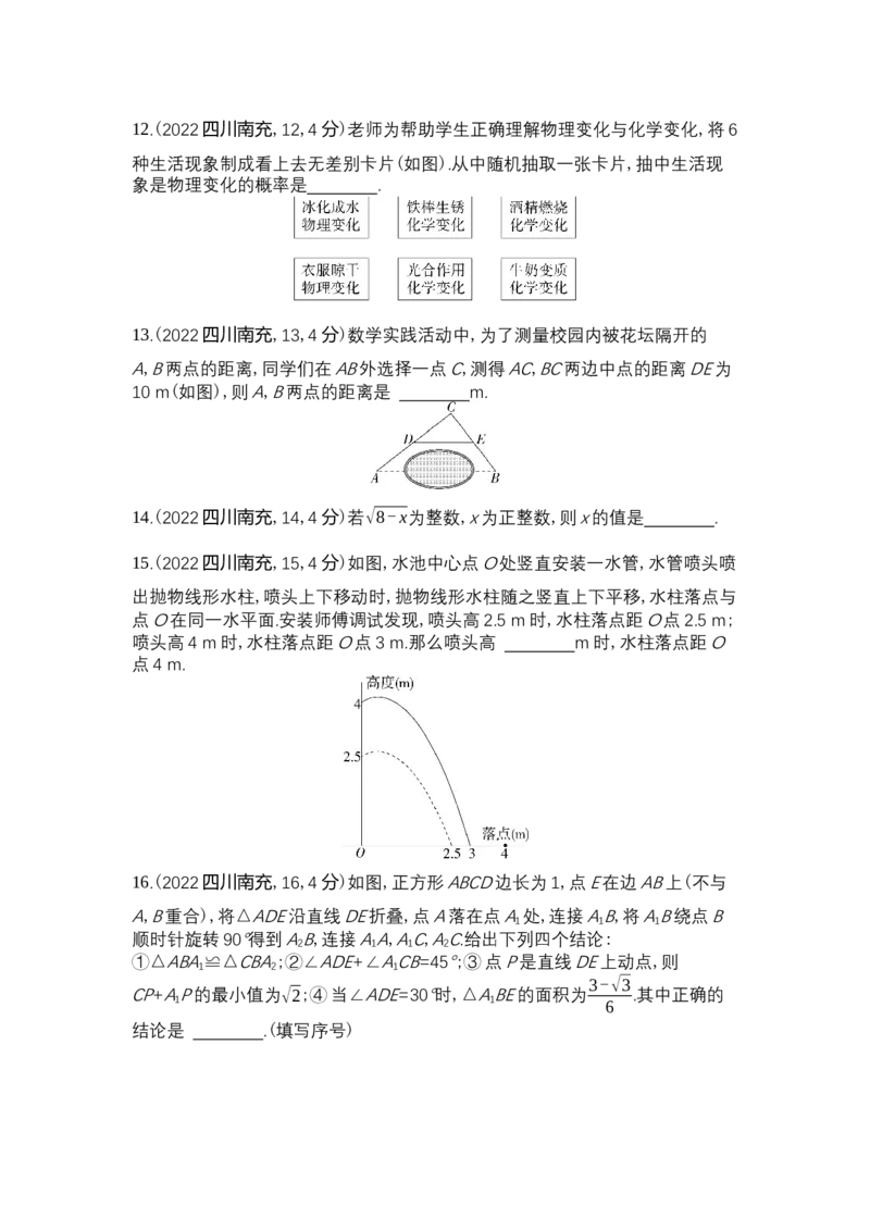 《2022南充数学试卷+答案+解析(word整理版)_12.2026年4月全国各地高考模拟卷_2026版初中金考卷•45套中考试卷汇编系列合集_全国版中考真题(1)_各省市《历年中考真题》2013-2024(10)》第3页预览