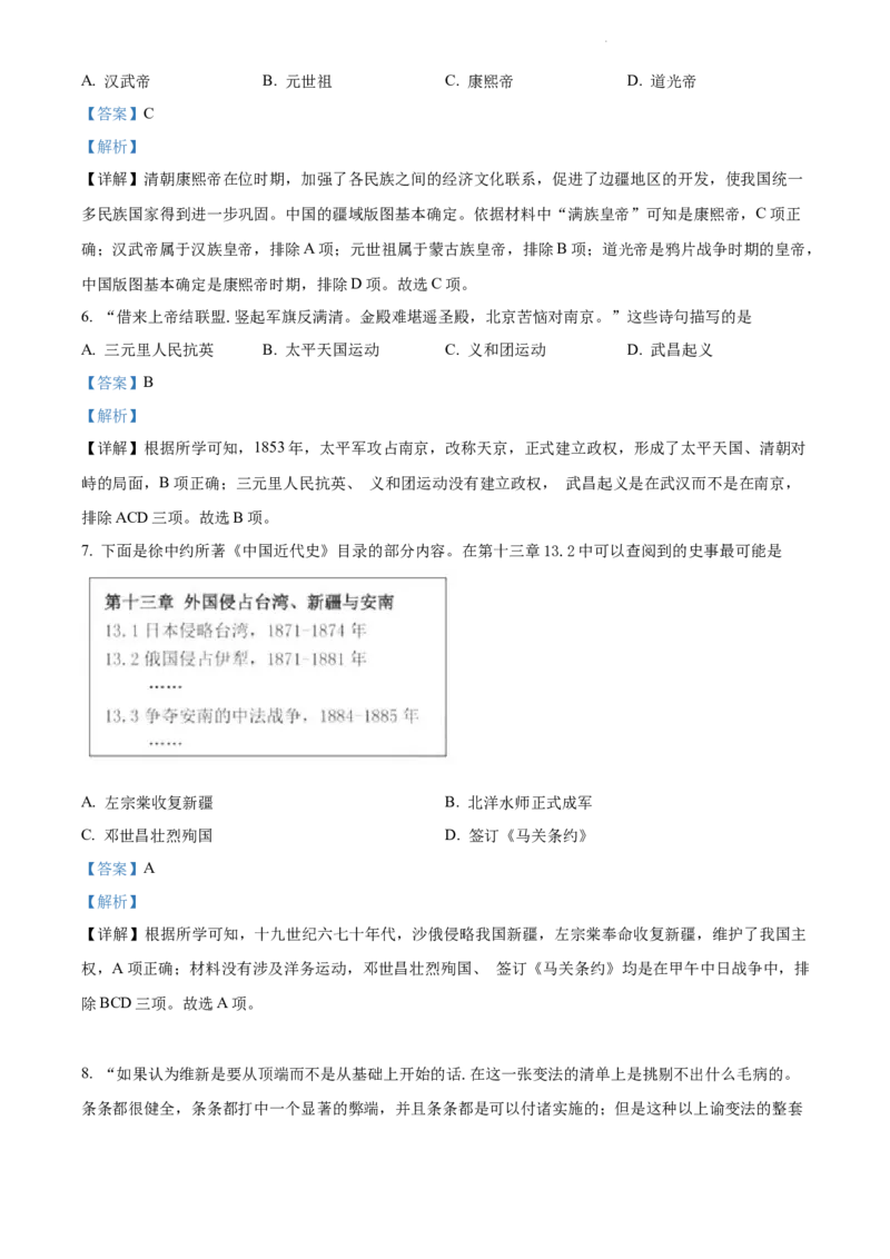 《2022江苏苏州中考历史试卷+答案+解析(word参卷版)_12.2026年4月全国各地高考模拟卷_2026版初中金考卷•45套中考试卷汇编系列合集_全国版中考真题(1)_各省市《历年中考真题》2013-2024(10)》第3页预览