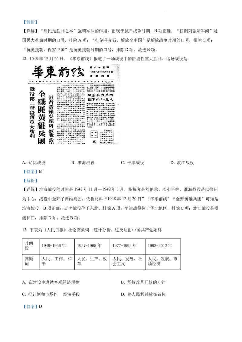 《2022江苏苏州中考历史试卷+答案+解析(word参卷版)_12.2026年4月全国各地高考模拟卷_2026版初中金考卷•45套中考试卷汇编系列合集_全国版中考真题(1)_各省市《历年中考真题》2013-2024(10)》第5页预览