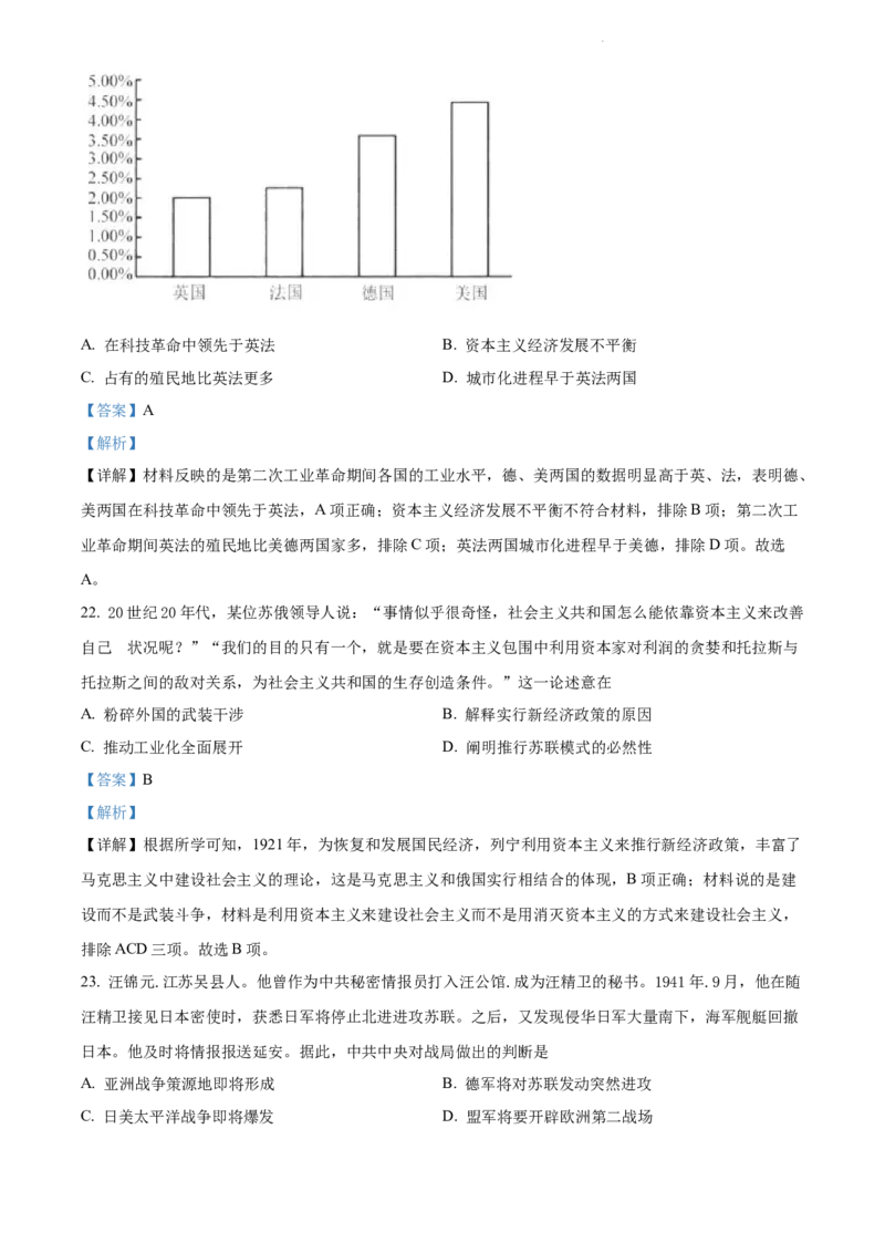 《2022江苏苏州中考历史试卷+答案+解析(word参卷版)_12.2026年4月全国各地高考模拟卷_2026版初中金考卷•45套中考试卷汇编系列合集_全国版中考真题(1)_各省市《历年中考真题》2013-2024(10)》第9页预览
