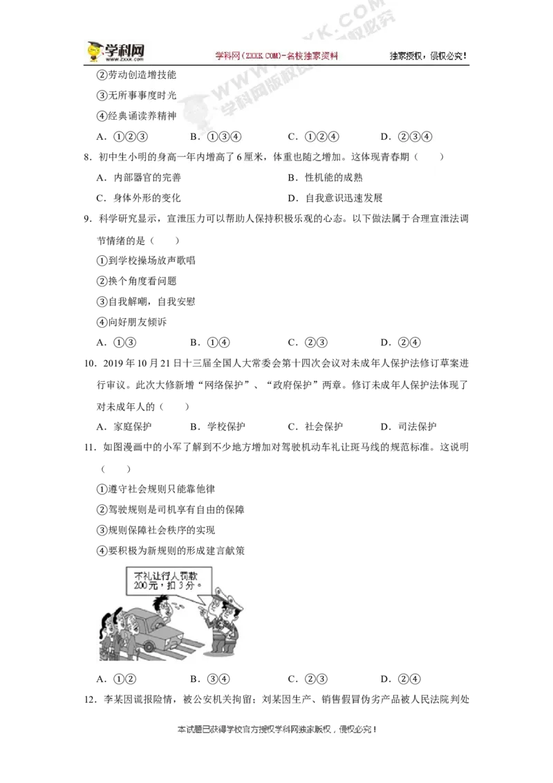 《2020湖南衡阳道德与法治试卷+答案+解析(word整理版)_12.2026年4月全国各地高考模拟卷_2026版初中金考卷•45套中考试卷汇编系列合集_全国版中考真题(1)_各省市《历年中考真题》2013-2024(10)》第2页预览