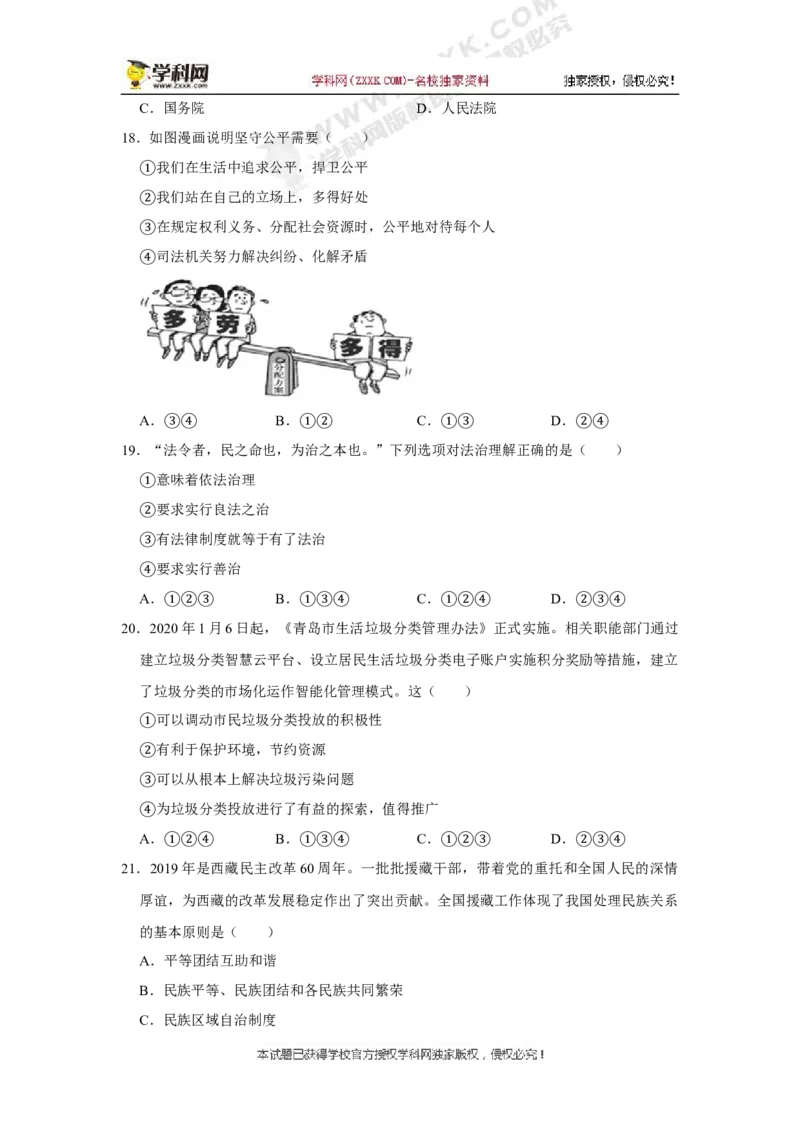 《2020湖南衡阳道德与法治试卷+答案+解析(word整理版)_12.2026年4月全国各地高考模拟卷_2026版初中金考卷•45套中考试卷汇编系列合集_全国版中考真题(1)_各省市《历年中考真题》2013-2024(10)》第4页预览
