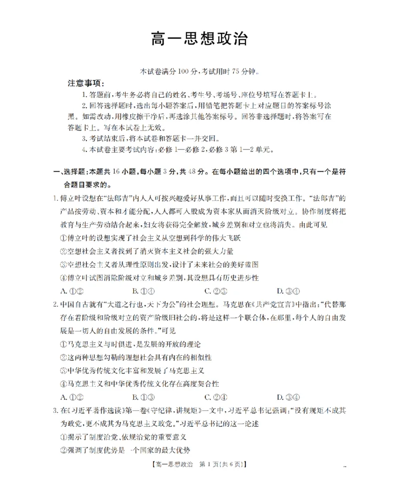 《政治_扫描版_2024-2027高一（7-7月题库）(1)_2026年05月高一试卷_260519云南省2025-2026学年高一下学期4月联考（全）》第1页预览