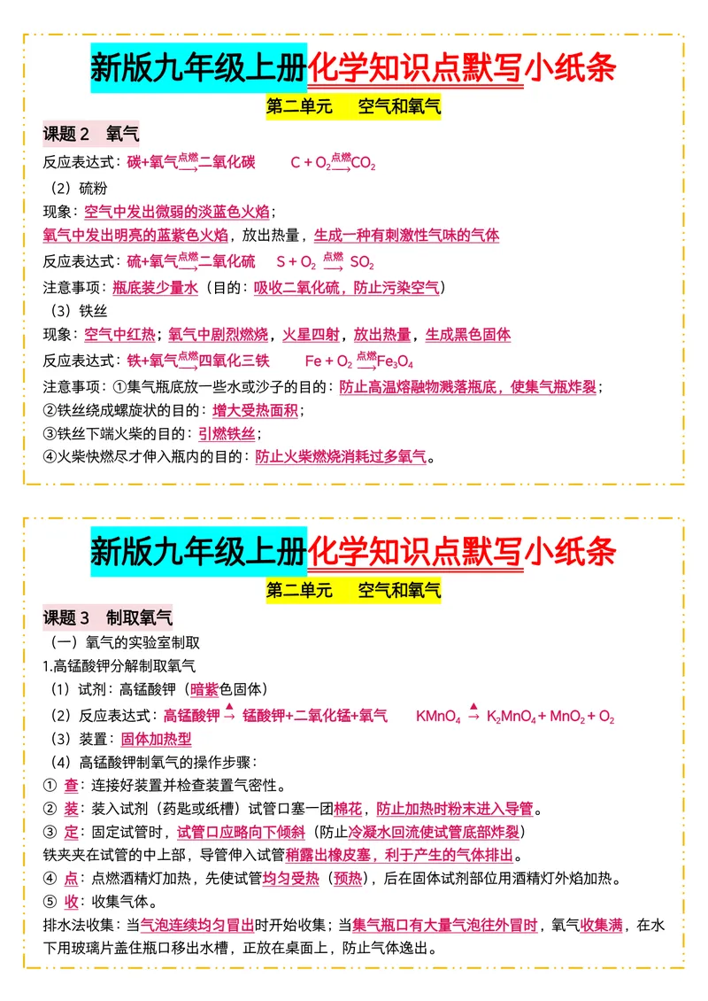 《版（3）新版九年级上册化学知识点默写小纸条答案_2027《知识点默写小纸条3版》（9年级上）（化学）》第10页预览