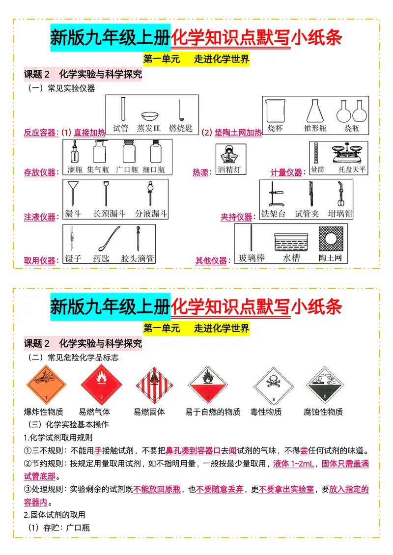 《版（3）新版九年级上册化学知识点默写小纸条答案_2027《知识点默写小纸条3版》（9年级上）（化学）》第2页预览