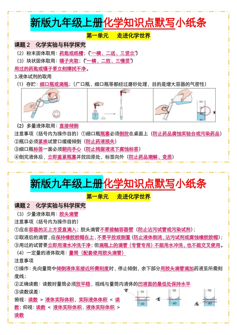 《版（3）新版九年级上册化学知识点默写小纸条答案_2027《知识点默写小纸条3版》（9年级上）（化学）》第3页预览