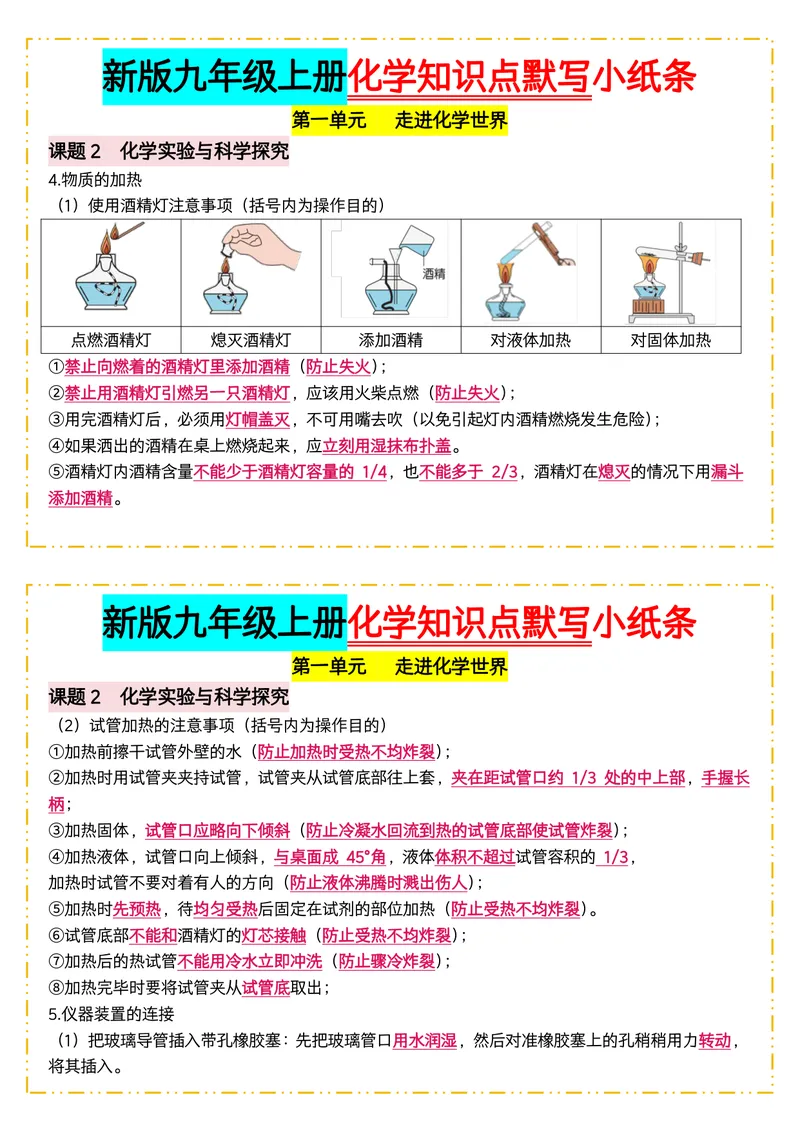 《版（3）新版九年级上册化学知识点默写小纸条答案_2027《知识点默写小纸条3版》（9年级上）（化学）》第4页预览