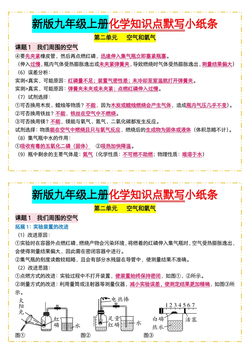 《版（3）新版九年级上册化学知识点默写小纸条答案_2027《知识点默写小纸条3版》（9年级上）（化学）》第7页预览