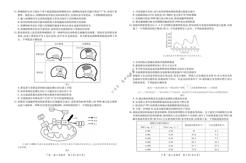 《27届9月广东领航高三·生物学_广东省上进联考2027届高三上学期9月供题训练（全科）_广东省上进联考2027届高三上学期9月供题训练生物试题（含答案）_生物学》第2页预览