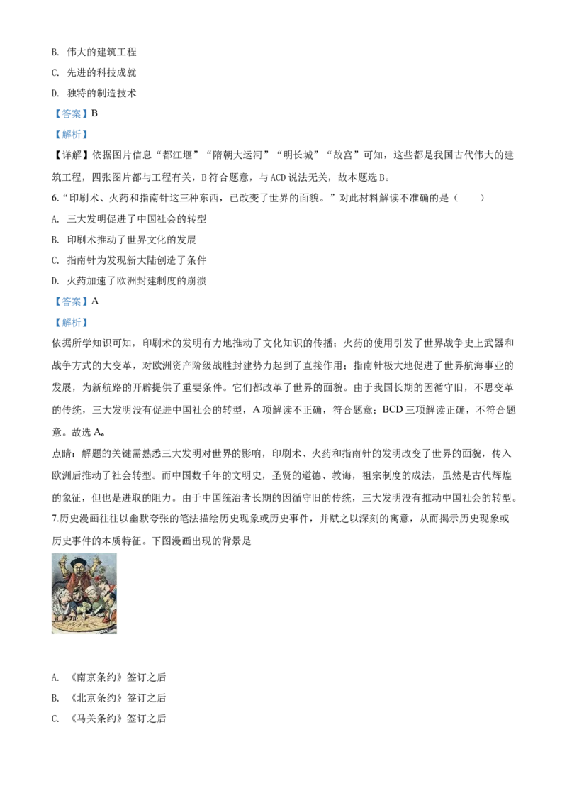 《2019湖南常德历史试卷+答案+解析(word整理版)_12.2026年4月全国各地高考模拟卷_2026版初中金考卷•45套中考试卷汇编系列合集_全国版中考真题(1)_各省市《历年中考真题》2013-2024(10)》第3页预览