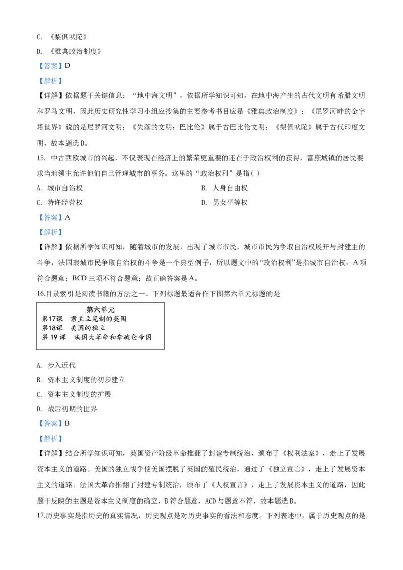 《2019湖南常德历史试卷+答案+解析(word整理版)_12.2026年4月全国各地高考模拟卷_2026版初中金考卷•45套中考试卷汇编系列合集_全国版中考真题(1)_各省市《历年中考真题》2013-2024(10)》第7页预览