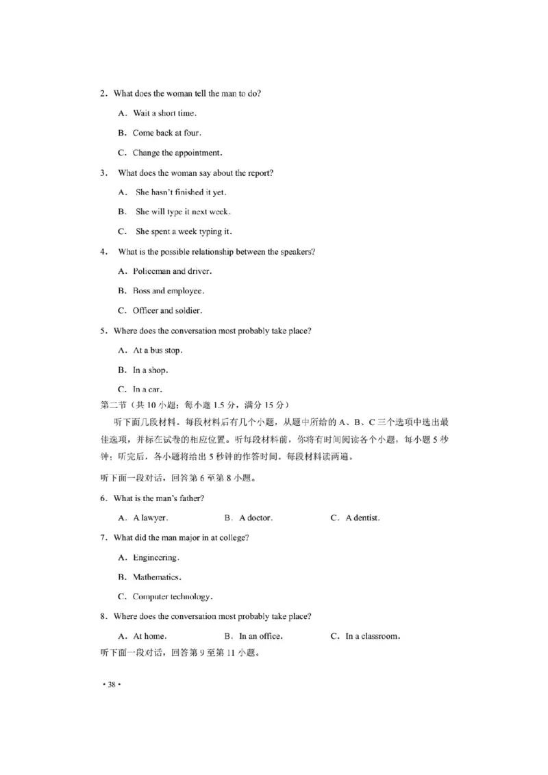 《2016年高考英语听力（天津卷）_历年真题_2008-2025·（天津）英语高考真题_天津高考英语1990-2025_天津卷听力_2016天津听力试题及原文音频》第2页预览