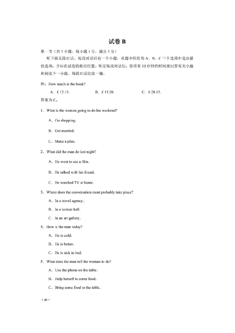 《2016年高考英语听力（天津卷）_历年真题_2008-2025·（天津）英语高考真题_天津高考英语1990-2025_天津卷听力_2016天津听力试题及原文音频》第4页预览