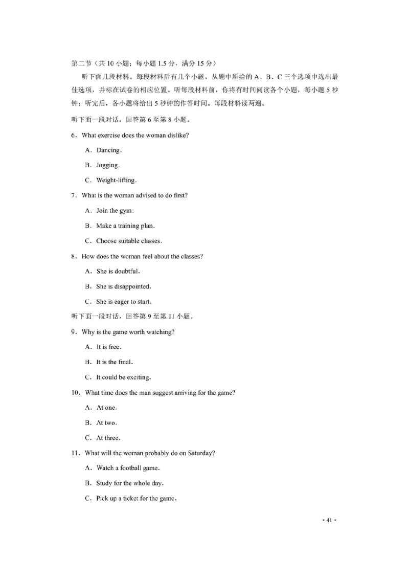 《2016年高考英语听力（天津卷）_历年真题_2008-2025·（天津）英语高考真题_天津高考英语1990-2025_天津卷听力_2016天津听力试题及原文音频》第5页预览