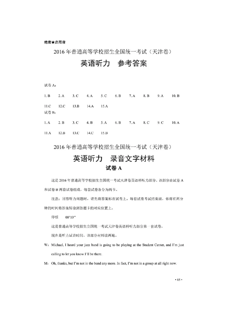 《2016年高考英语听力（天津卷）_历年真题_2008-2025·（天津）英语高考真题_天津高考英语1990-2025_天津卷听力_2016天津听力试题及原文音频》第7页预览