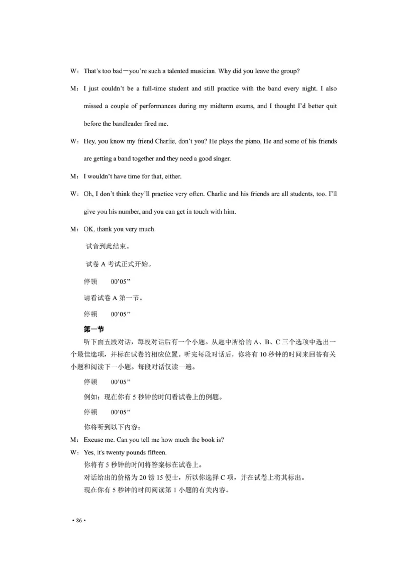 《2016年高考英语听力（天津卷）_历年真题_2008-2025·（天津）英语高考真题_天津高考英语1990-2025_天津卷听力_2016天津听力试题及原文音频》第8页预览