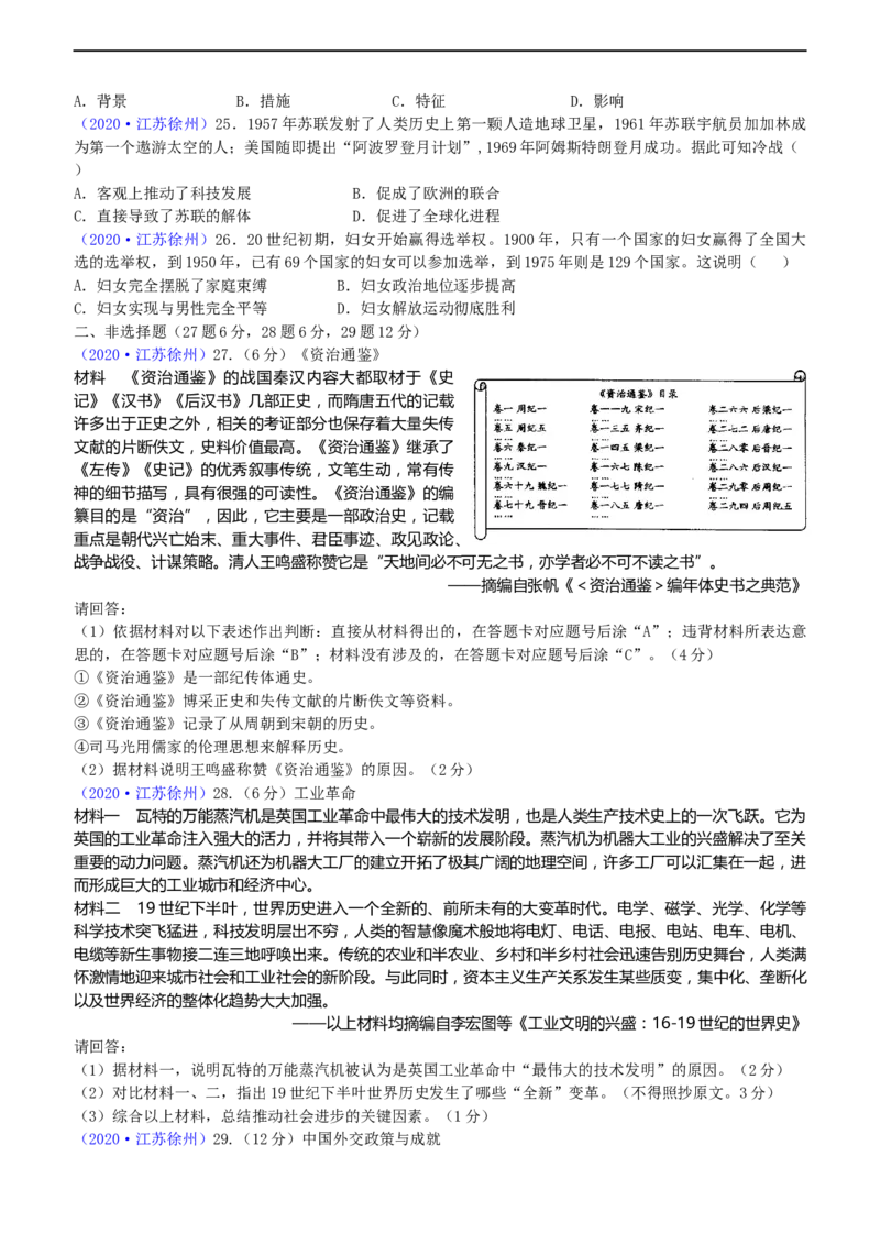 《2020年江苏徐州历史试卷+答案(word整理版)_12.2026年4月全国各地高考模拟卷_2026版初中金考卷•45套中考试卷汇编系列合集_全国版中考真题(1)_各省市《历年中考真题》2013-2024(10)》第3页预览