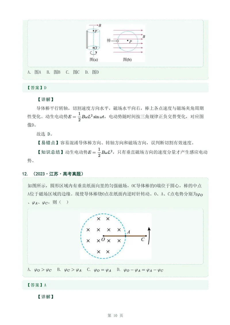 《专题二十六法拉第电磁感应定律_2017-2026物理高考真题专题汇编（40个专题）(1)》第10页预览