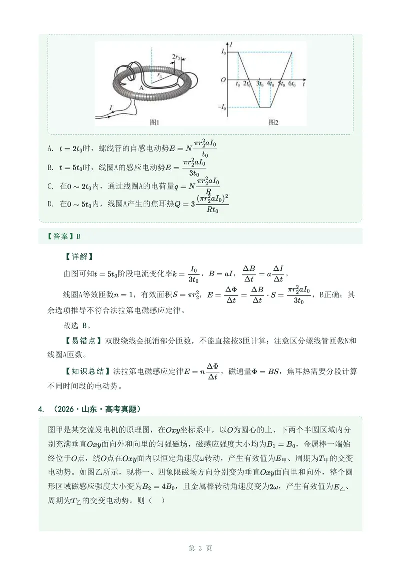 《专题二十六法拉第电磁感应定律_2017-2026物理高考真题专题汇编（40个专题）(1)》第3页预览