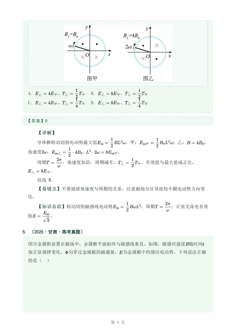 《专题二十六法拉第电磁感应定律_2017-2026物理高考真题专题汇编（40个专题）(1)》第4页预览