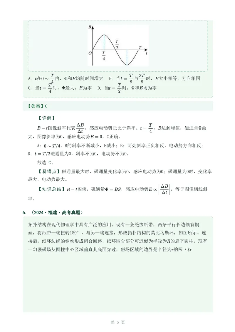 《专题二十六法拉第电磁感应定律_2017-2026物理高考真题专题汇编（40个专题）(1)》第5页预览