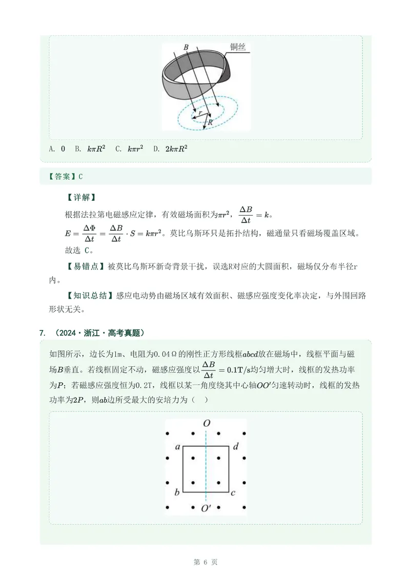 《专题二十六法拉第电磁感应定律_2017-2026物理高考真题专题汇编（40个专题）(1)》第6页预览